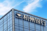 命盘自测外资高位清仓杭州银行，累计赚超125亿元